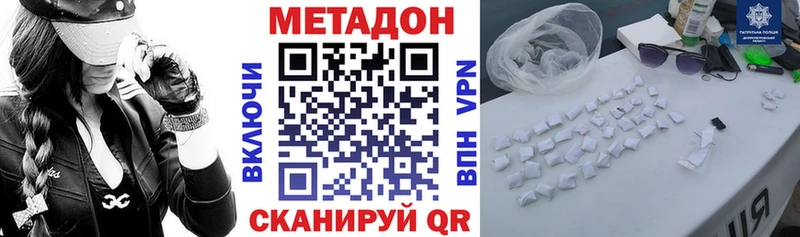 МЕТАДОН methadone  Купить где  Дмитров 